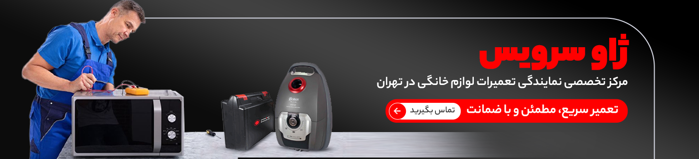 ژاو سرویس