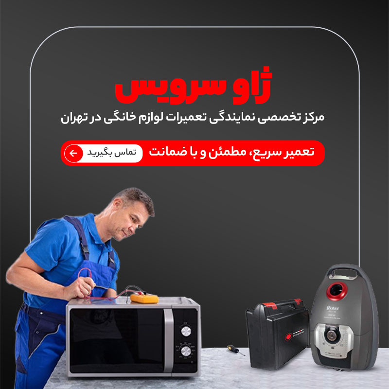 ژاو سرویس