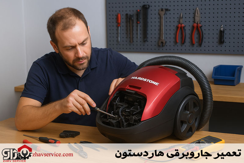 تعمیرات جاروبرقی هاردستون 