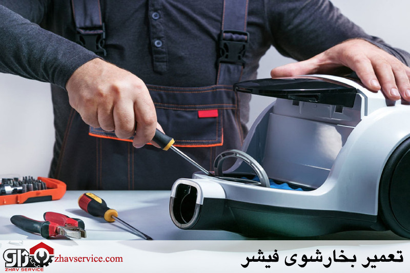 تعمیر بخارشوی فیشر 