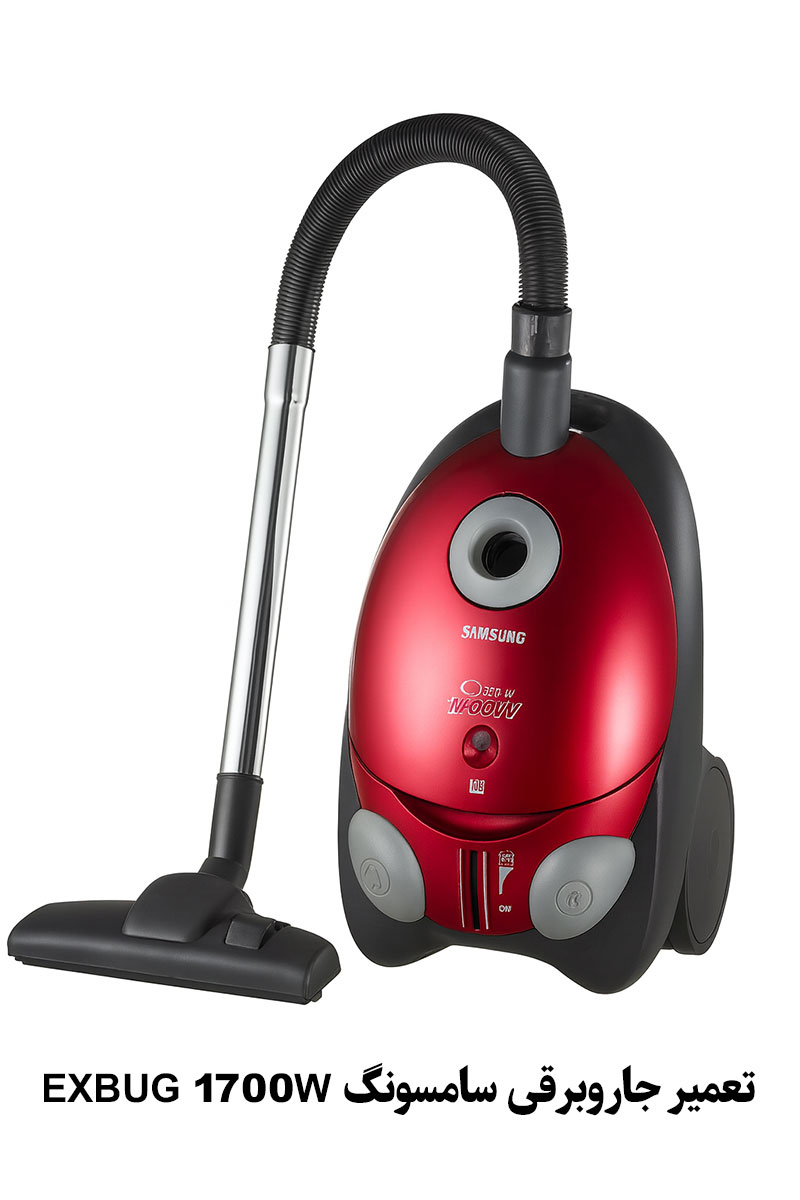 تعمیر جاروبرقی سامسونگ exbug 1700w