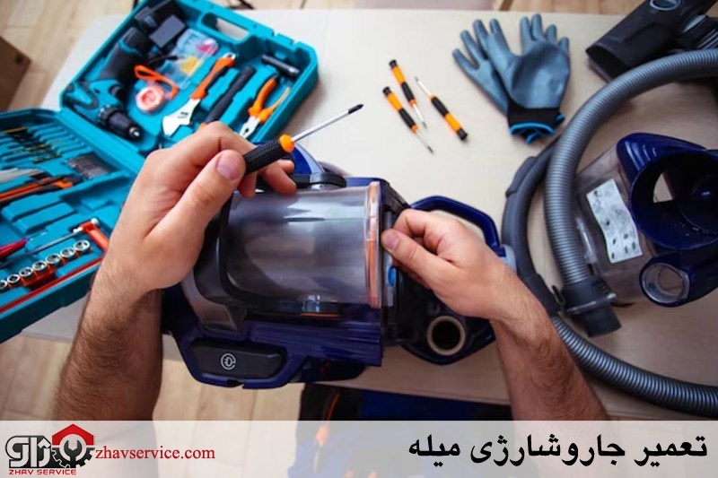 تعمیر جاروشارژی میله 