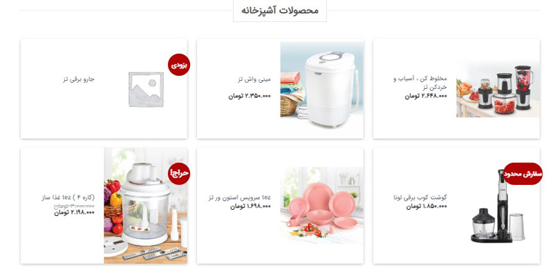 جاروبرقی تز ساخت کجاست؟