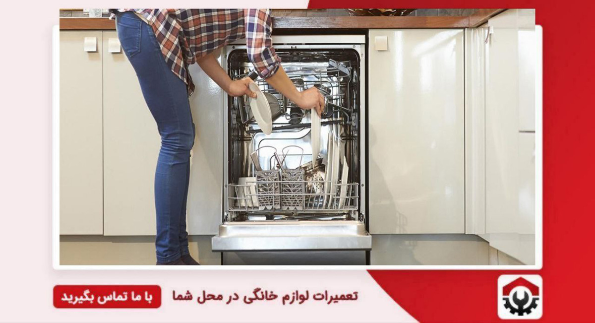 ماشین ظرفشویی ناسیونال خوبه؟