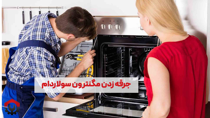 جرقه زدن مگنترون سولاردام