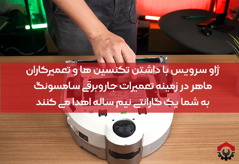 تعمیر جاروبرقی سامسونگ 2100w