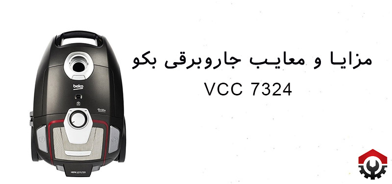 بهترین جاروبرقی از نظر کاربران
